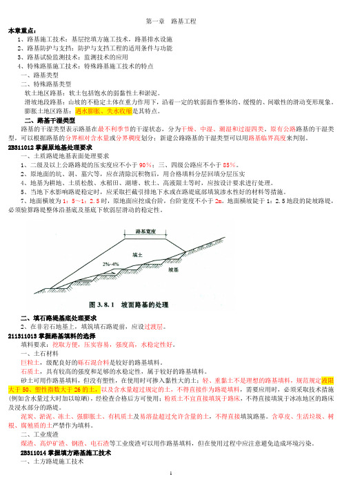 二建公路工程实务知识归纳