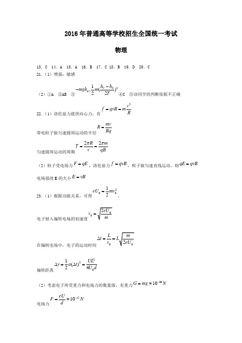 北京卷物理2016高考真题北京答案