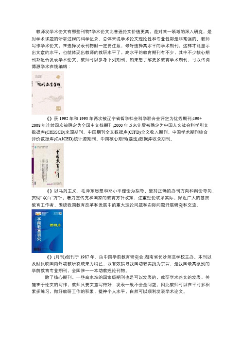 教师发学术论文有哪些刊物