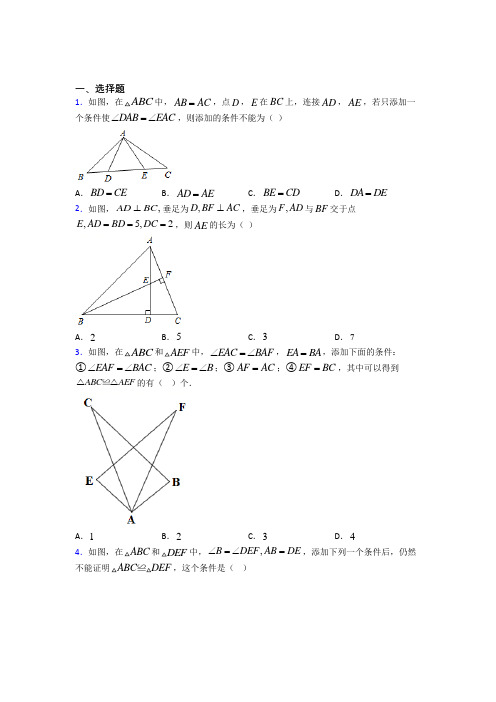 (人教版)成都市八年级数学上册第二单元《全等三角形》检测卷(答案解析)