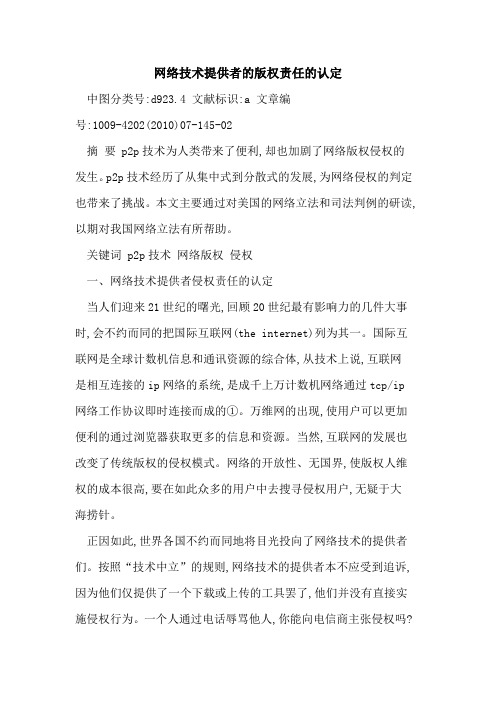 网络技术提供者版权责任认定