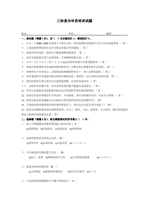 三体系内审员培训试题答案剖析