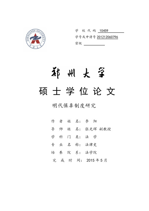 明代保辜制度研究.pdf