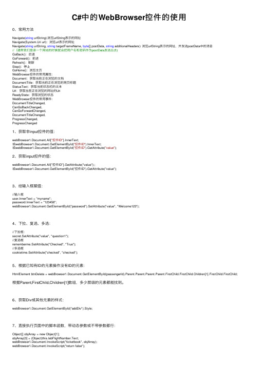 C#中的WebBrowser控件的使用