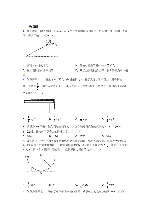 新人教版高中物理必修二第八章《机械能守恒定律》检测卷(包含答案解析)