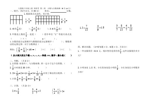 2014年秋季学期新人教版六年级数学上册第二周周考试卷