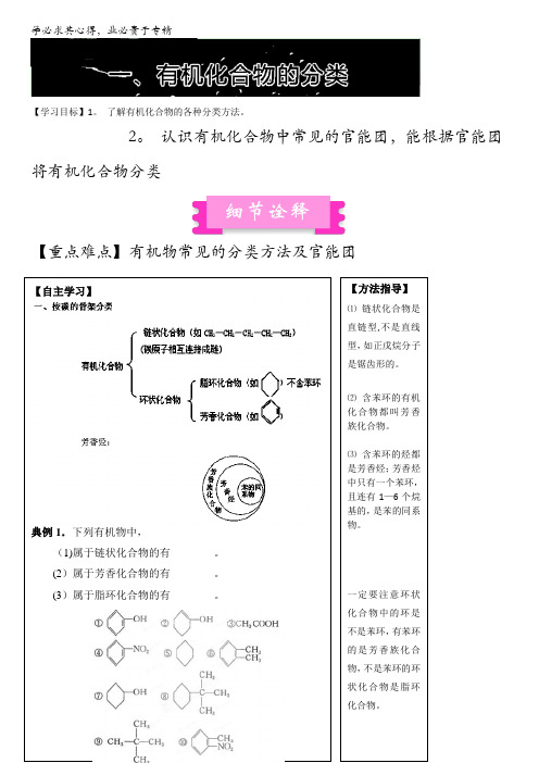 高中化学学习细节(人教版)之认识有机化合物：一、有机化合物的分类 含解析