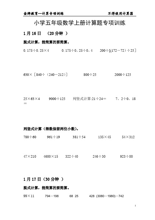 五年级数学计算题练习-每日一练