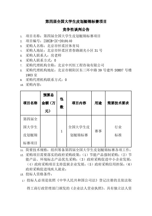 第四届全国大学生皮划艇锦标赛项目