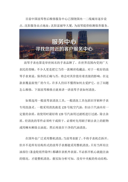 沈阳浪琴维修售后权威吗