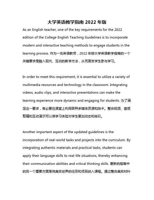 大学英语教学指南 2022年版