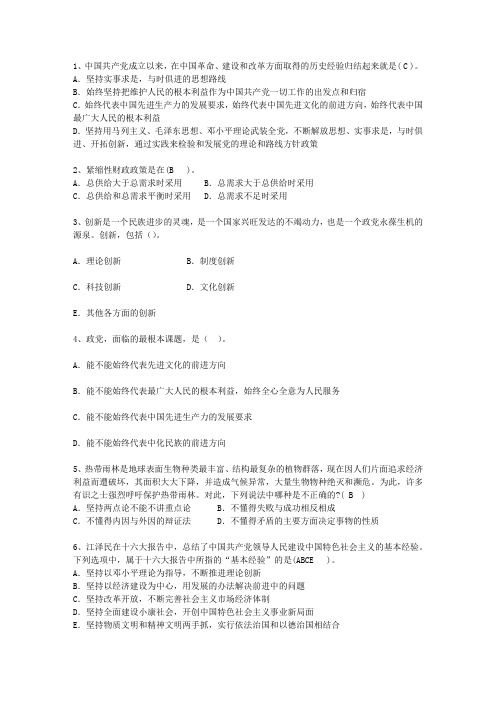 2012吉林省副科级领导干部公开选拔考资料