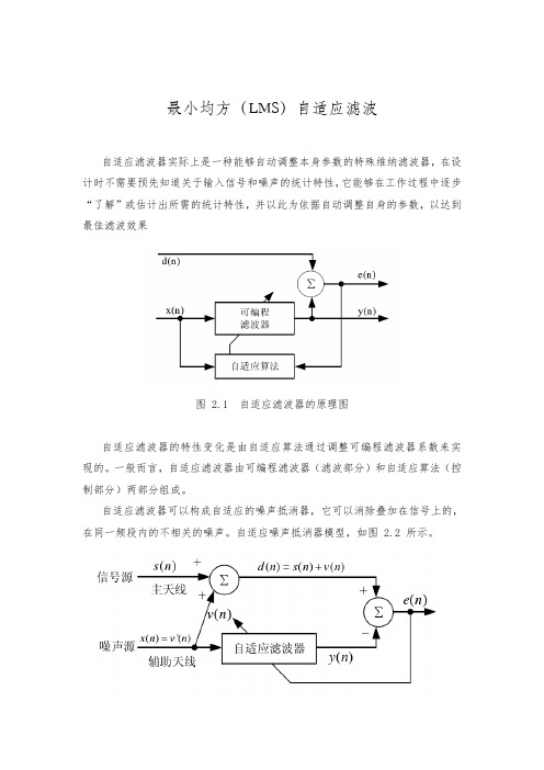 学习笔记-最小均方(LMS)自适应滤波