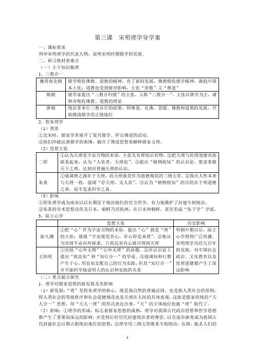 第三课   宋明理学导学案