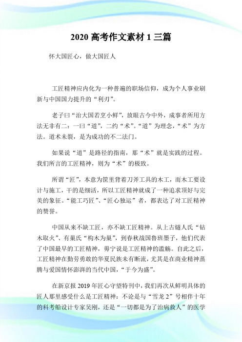 2020高考作文素材1100字三