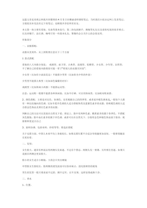 形象礼仪汇总