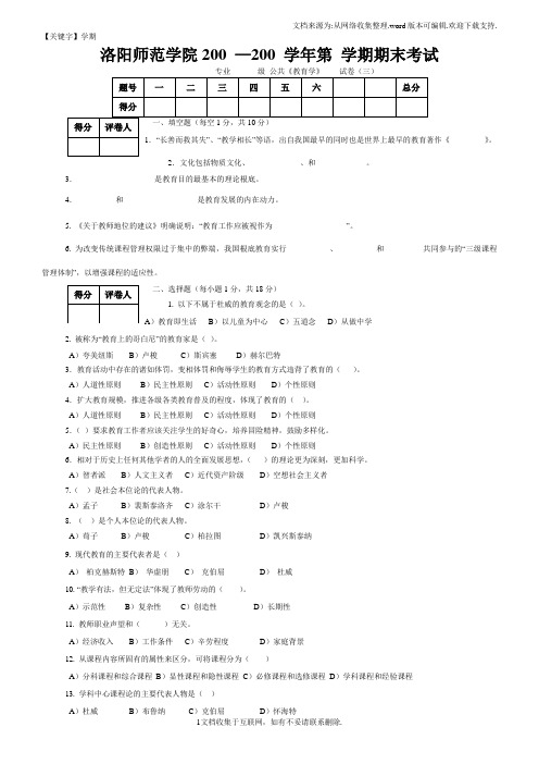 【学期】洛阳师范学院200