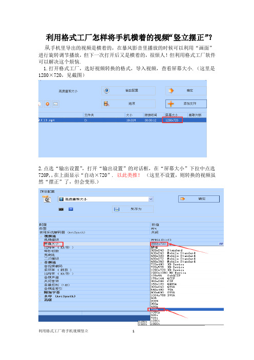 利用格式工厂将手机视频“摆正”