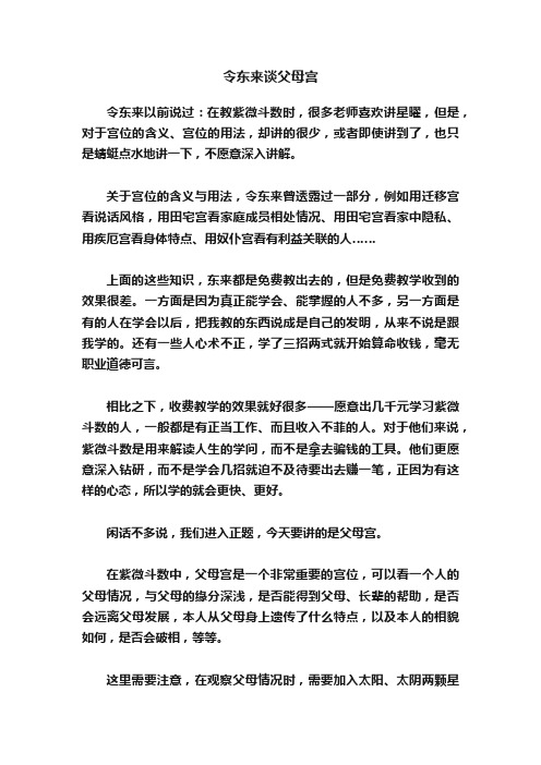 令东来谈父母宫