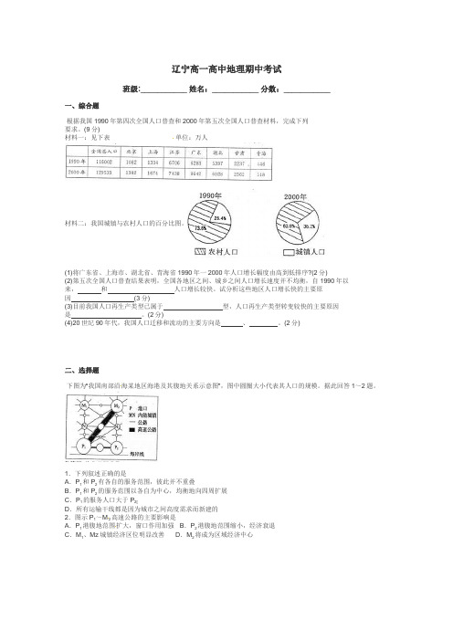 辽宁高一高中地理期中考试带答案解析
