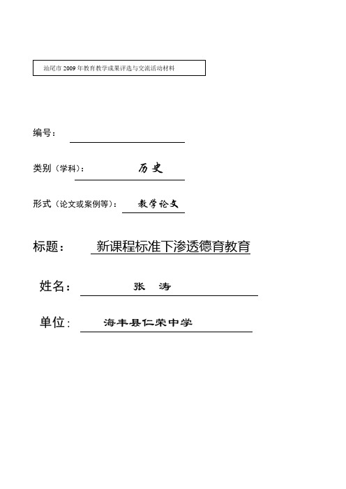 新课程标准下渗透德育教育