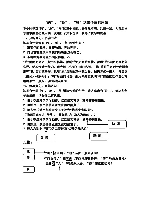 “的” “地” “得”这三个词的用法