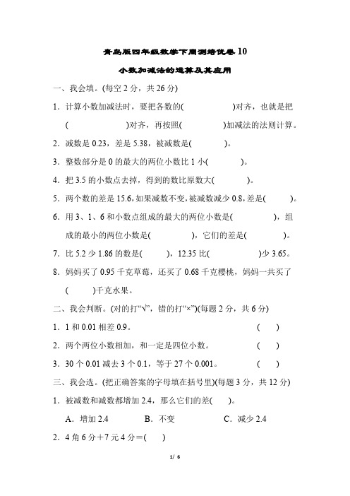 青岛版四年级数学下册第六、七单元过关检测卷附答案 (2)