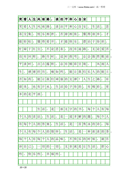 高一哲理：笑看人生风雨路,淡泊平和心自安
