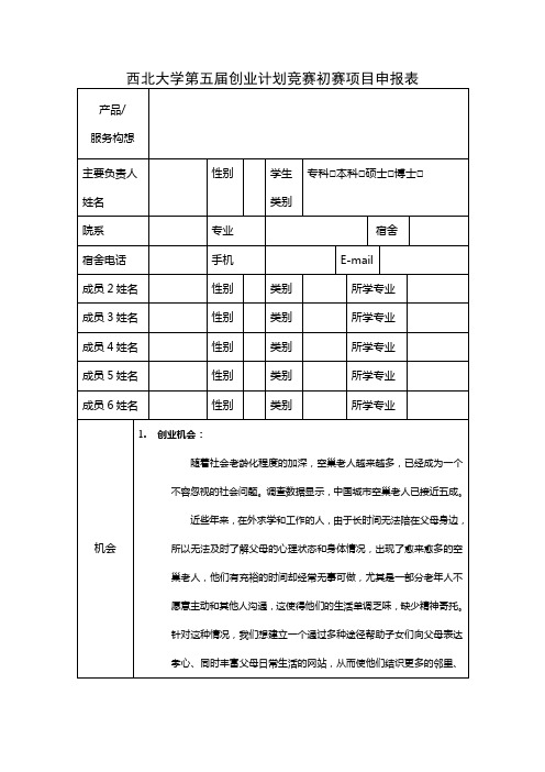 挑战杯参赛(最终版)