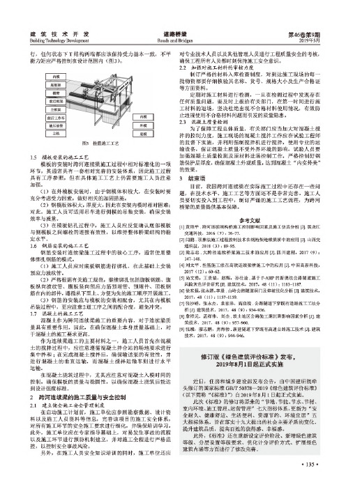 修订版《绿色建筑评价标准》发布,2019年8月1日起正式实施