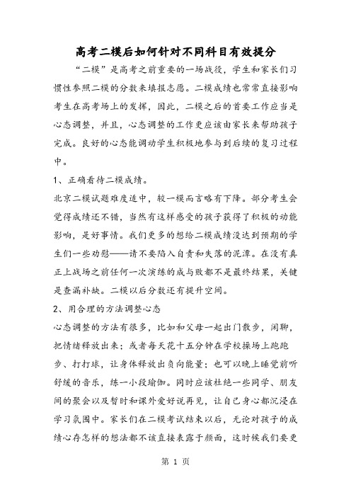 高考二模后如何针对不同科目有效提分