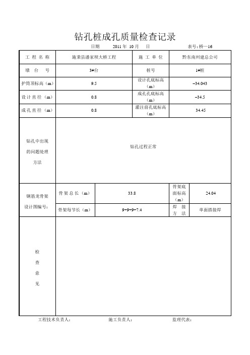 钻孔桩成孔质量检查记录3