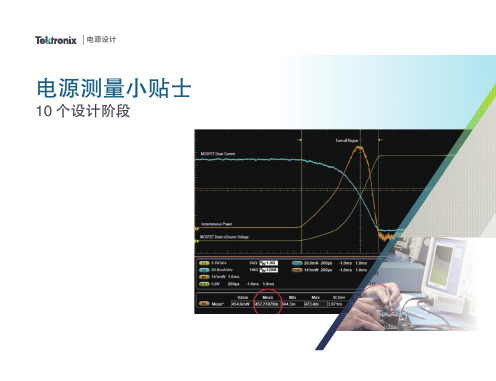 电源设计的10个阶段