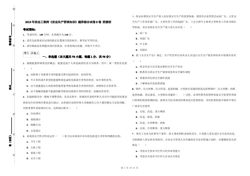 2019年安全工程师《安全生产管理知识》题库综合试卷D卷 附解析