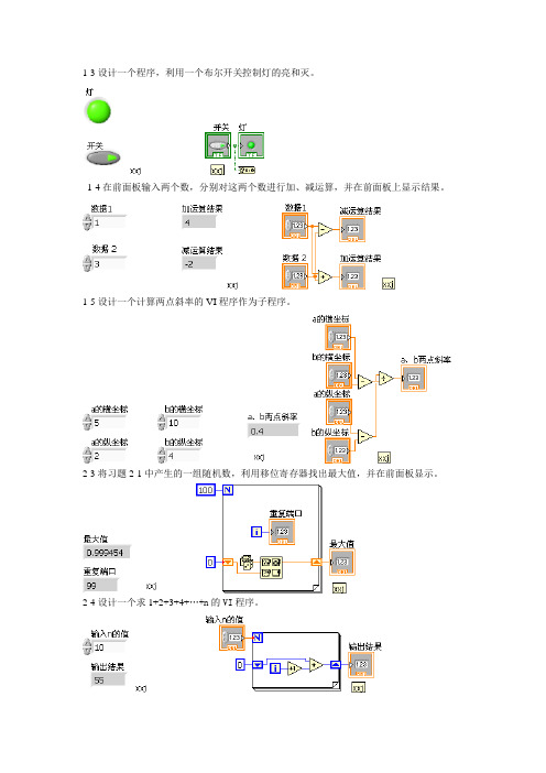 虚拟仪器作业