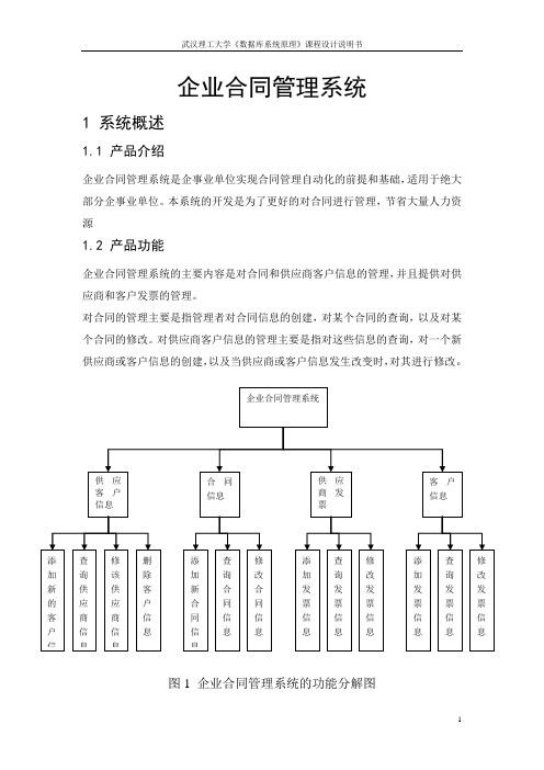 论文——企业合同管理系统