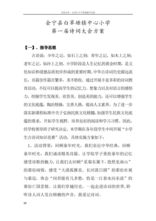 诗词大会方案