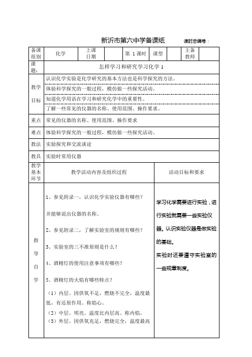 九年级化学教案：怎样学习和研究学习化学(全4课时)