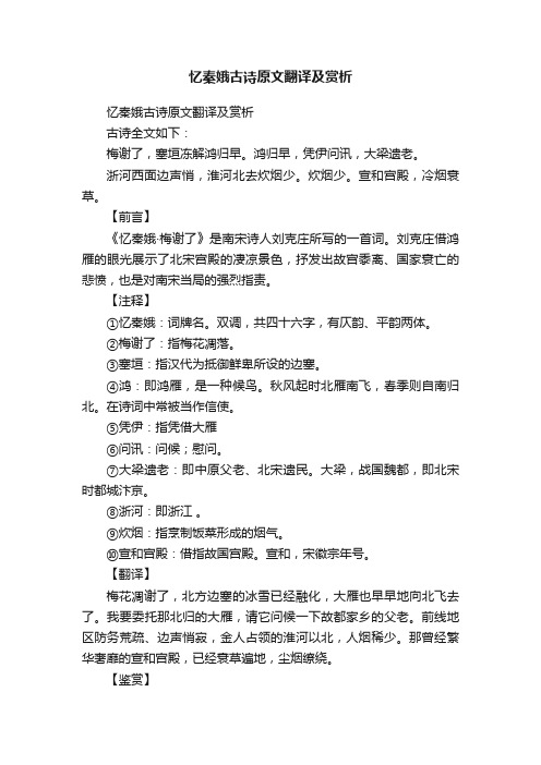 忆秦娥古诗原文翻译及赏析