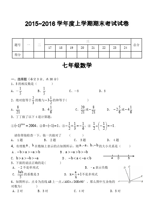 鄂州市鄂城区七年级上期末数学试题含答案