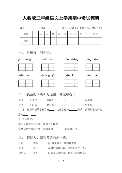 人教版三年级语文上学期期中考试调研