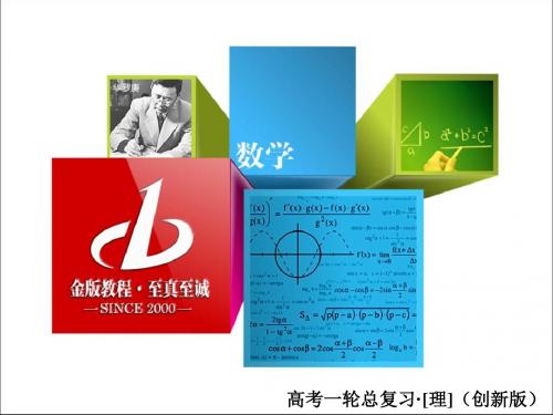 高考一轮复习内容 理科复习(201)