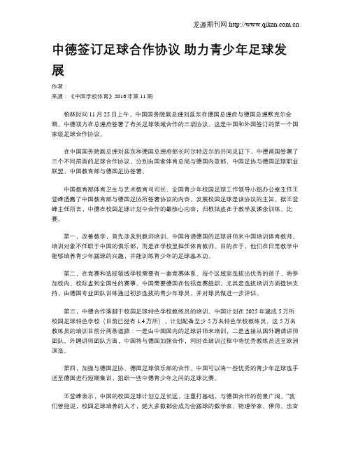 中德签订足球合作协议