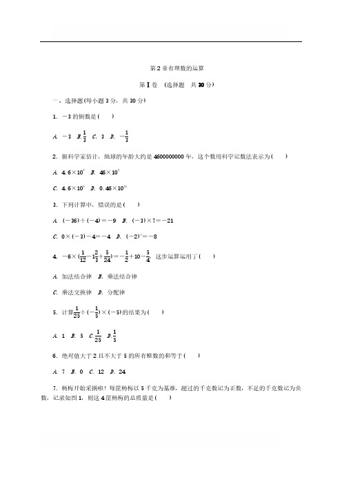 浙教版七年级数学上《第2章有理数的运算》单元测试题含答案