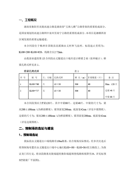 T梁张拉施工方案(技术交底)