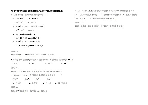 高一化学上学期错题集3高一全册化学试题