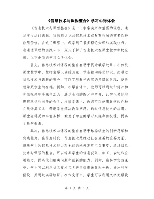 《信息技术与课程整合》学习心得体会