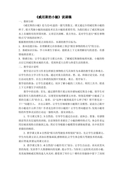 威尼斯的小艇说课及反思