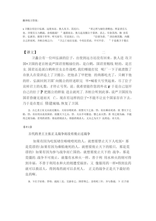 完整版古代汉语翻译练习及答案