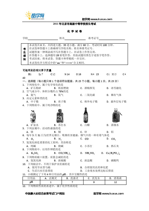 2011年北京中考化学试题docx